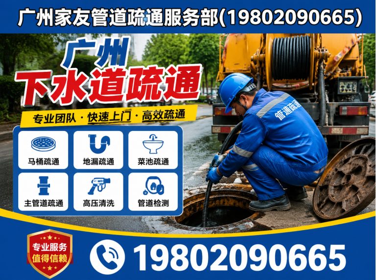 天河区荔湾区管道疏通展示图